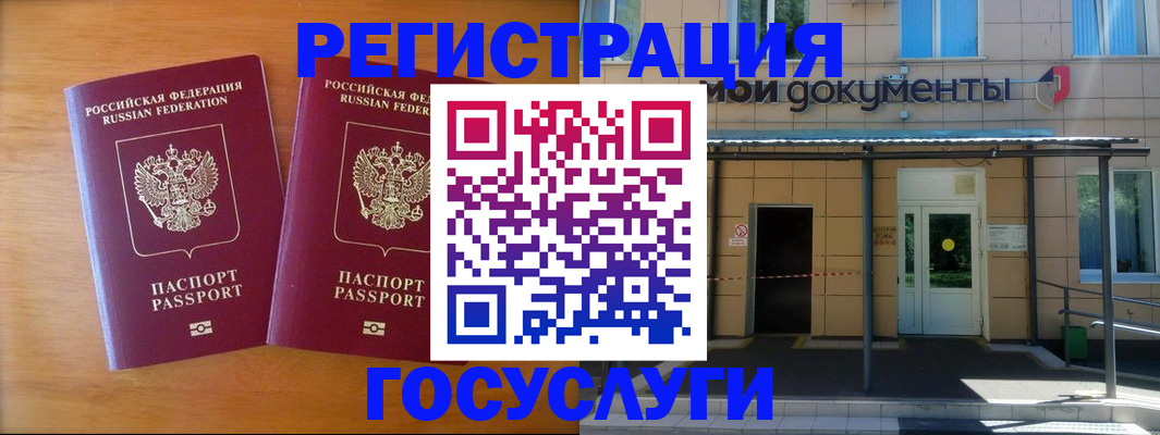 временная регистрация в Бородино