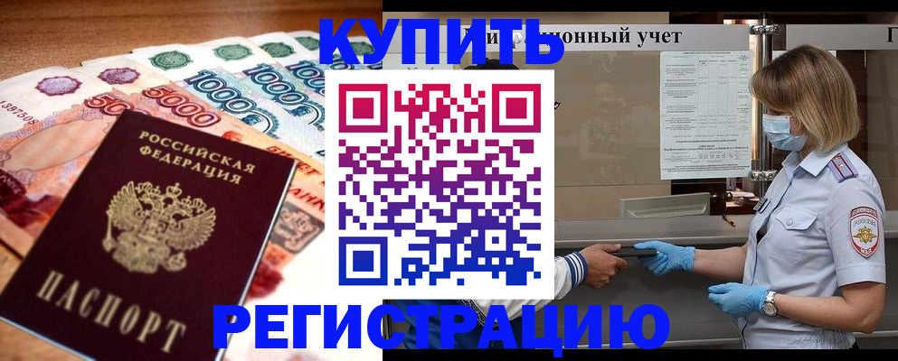 прописка для школы в Бородино