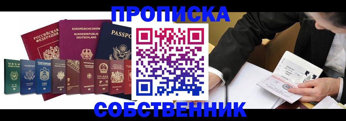 прописка поиск в Бородино