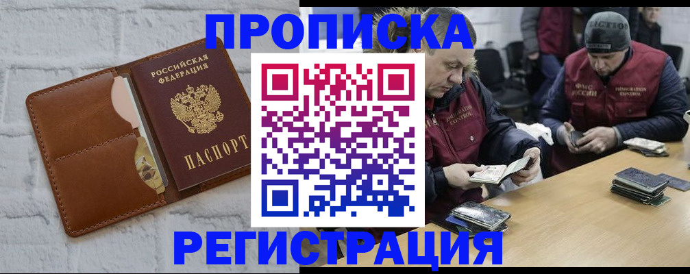 временная регистрация для школы в Бородино