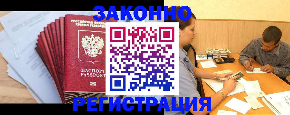прописка для кредита в Бородино