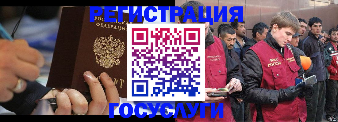 временная регистрация госуслуги в Бородино